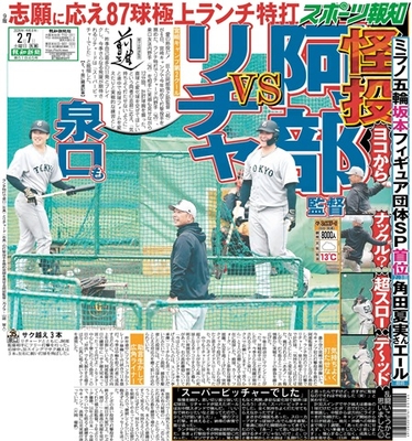 【通常版】2月7日付スポーツ報知大阪本社版（28ページ)