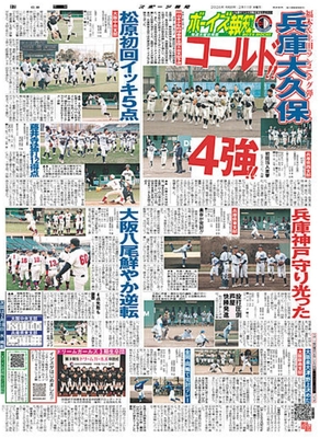 2月11日付スポーツ報知大阪本社版（20ページ)