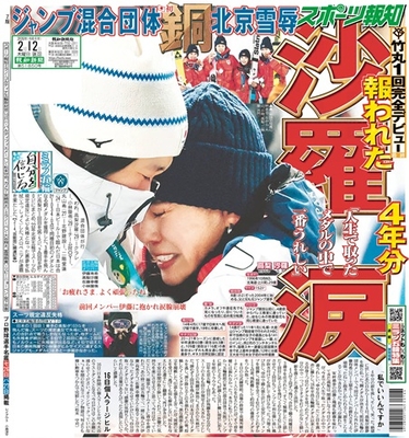 2月12日付スポーツ報知大阪本社版（20ページ)