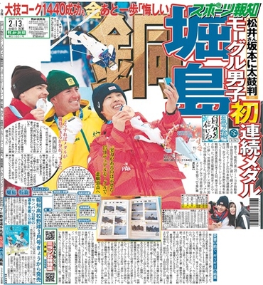 2月13日付スポーツ報知大阪本社版（18ページ)