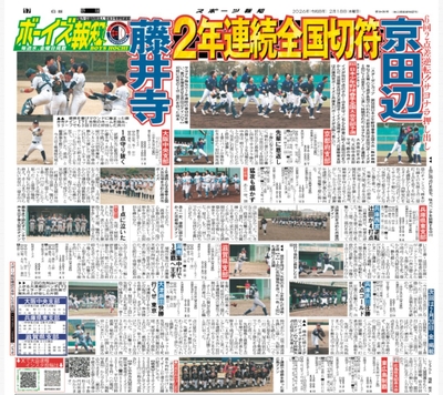 2月18日付スポーツ報知大阪本社版（22ページ)