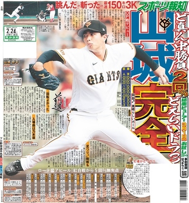 2月24日付スポーツ報知大阪本社版(18ページ)