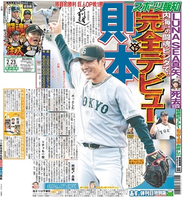 2月23日付スポーツ報知大阪本社版(22ページ)