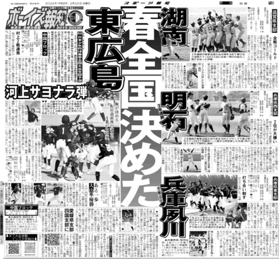 2月25日付スポーツ報知大阪本社版(24ページ)