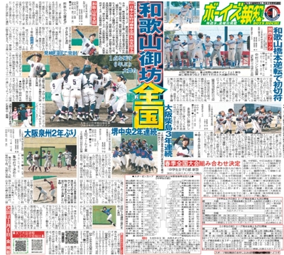 3月4日付スポーツ報知大阪本社版(18ページ)