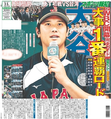 3月5日付スポーツ報知大阪本社版(22ページ)