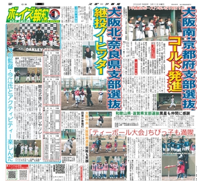 3月11日付スポーツ報知大阪本社版(20ページ)