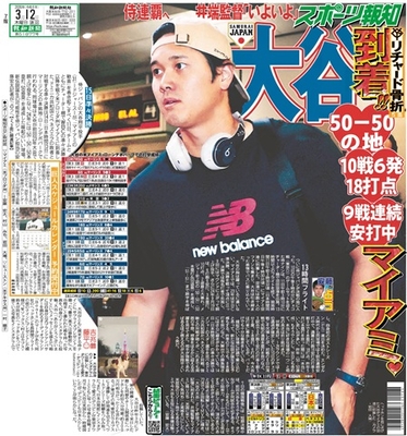 3月12日付スポーツ報知大阪本社版(18ページ)