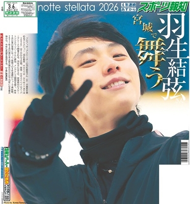 【6版】3月6日付スポーツ報知大阪本社版(20ページ)