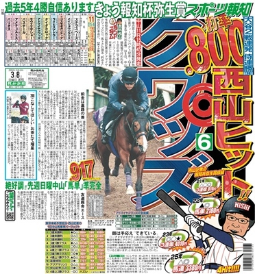 【最終版】3月8日付スポーツ報知大阪本社版(26ページ)
