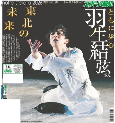 【6版】3月8日付スポーツ報知大阪本社版(26ページ)