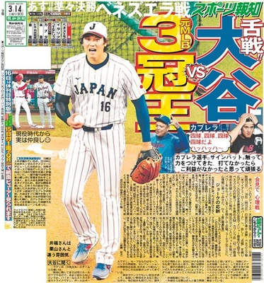 3月14日付スポーツ報知大阪本社版(26ページ)