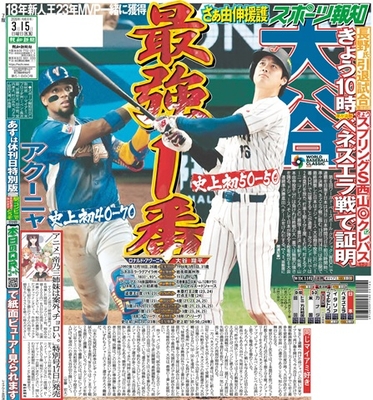 3月15日付スポーツ報知大阪本社版(32ページ)