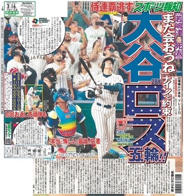 3月16日付スポーツ報知大阪本社版(18ページ)