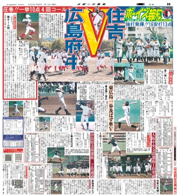 3月18日付スポーツ報知大阪本社版(20ページ)