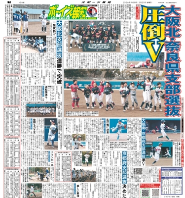 3月20日付スポーツ報知大阪本社版(18ページ)