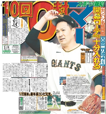3月19日付スポーツ報知大阪本社版(24ページ)
