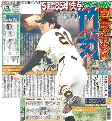 3月21日付スポーツ報知大阪本社版(30ページ)