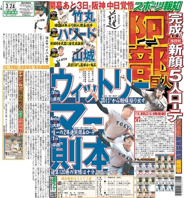 3月24日付スポーツ報知大阪本社版(24ページ)