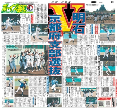 3月25日付スポーツ報知大阪本社版(20ページ)