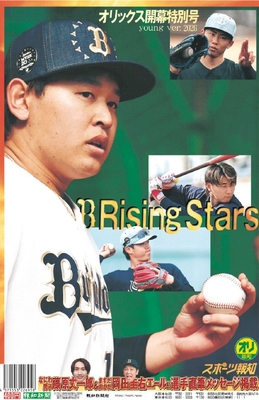 【B Rising Stars】オリックス開幕特別号