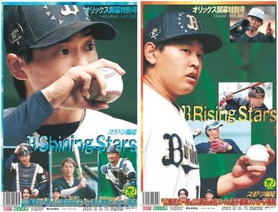 【2種類セット】オリックス開幕特別号