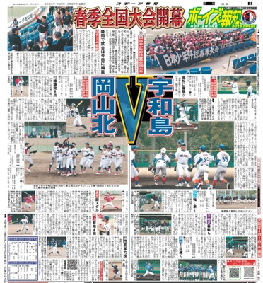 03月27日付スポーツ報知大阪本社版（22ページ)