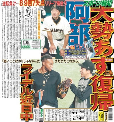 3月30日付スポーツ報知大阪本社版（20ページ)