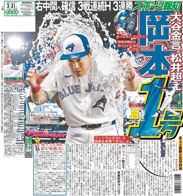 3月31日付スポーツ報知大阪本社版（20ページ)