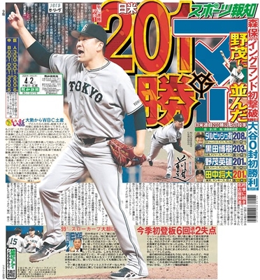 4月2日付スポーツ報知大阪本社版（20ページ)