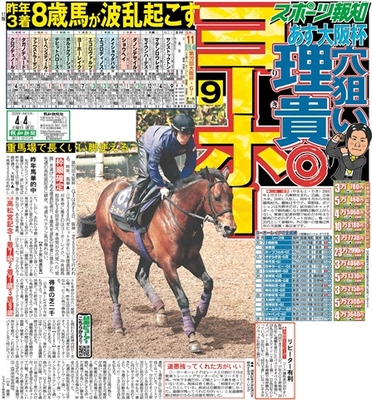 4月4日付スポーツ報知大阪本社版（24ページ)