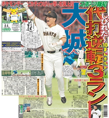 4月6日付スポーツ報知大阪本社版（18ページ)