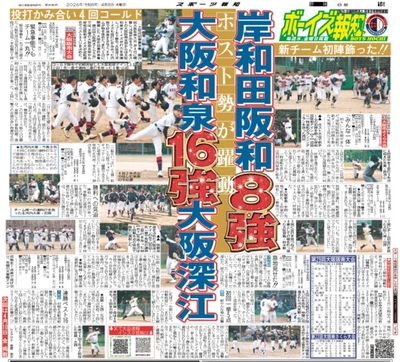 4月8日付スポーツ報知大阪本社版（20ページ)