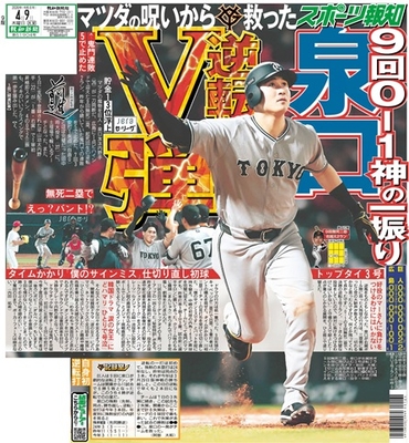 4月9日付スポーツ報知大阪本社版（22ページ)