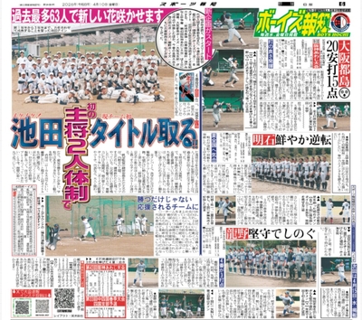 4月10日付スポーツ報知大阪本社版（18ページ)