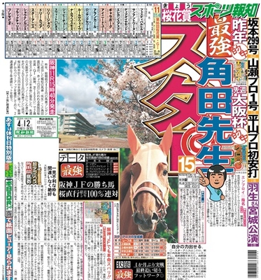4月12日付スポーツ報知大阪本社版（34ページ)