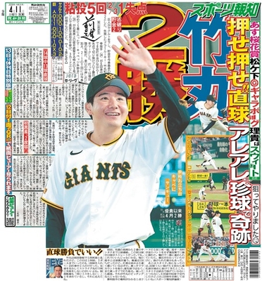 4月11日付スポーツ報知大阪本社版（26ページ)