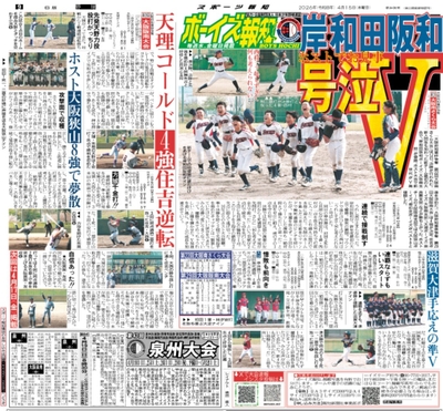 4月15日付スポーツ報知大阪本社版（20ページ)