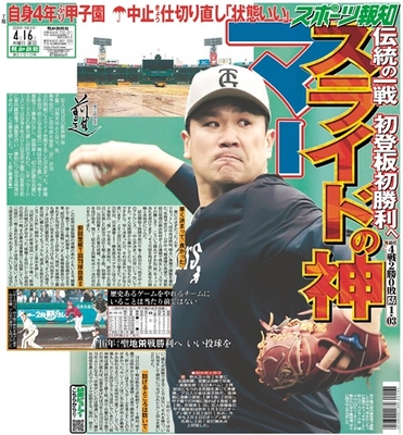 4月16日付スポーツ報知大阪本社版（20ページ)