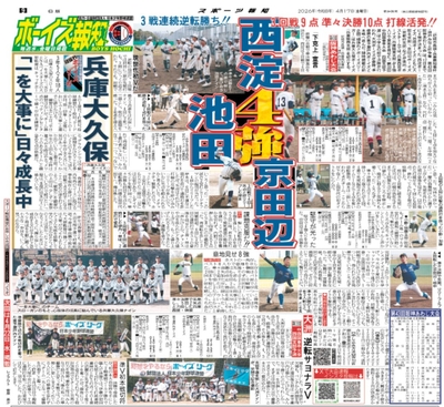 4月17日付スポーツ報知大阪本社版（20ページ)