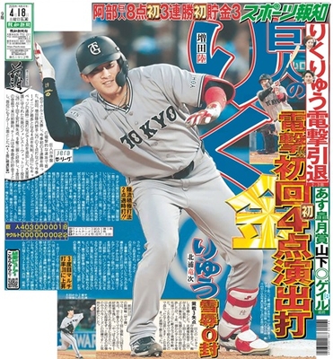 4月18日付スポーツ報知大阪本社版（28ページ)