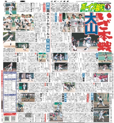 4月22日付スポーツ報知大阪本社版（22ページ)