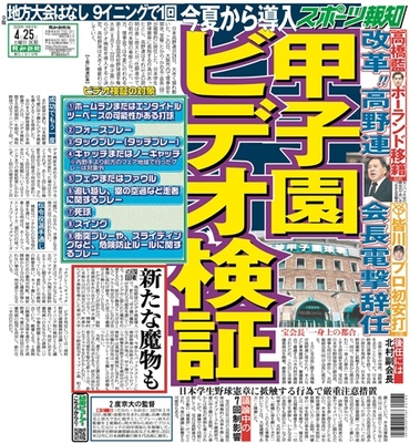 4月25日付スポーツ報知大阪本社版（26ページ)
