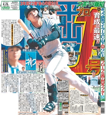 4月26日付スポーツ報知大阪本社版（32ページ)