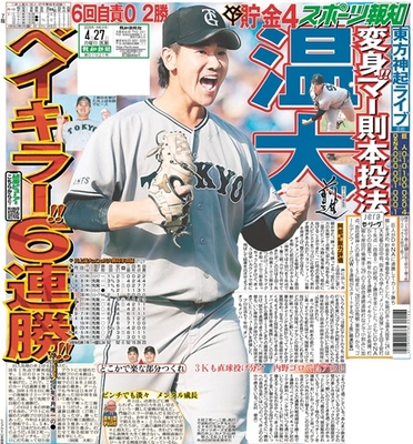 4月27日付スポーツ報知大阪本社版（20ページ)