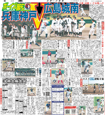 4月29日付スポーツ報知大阪本社版（20ページ)