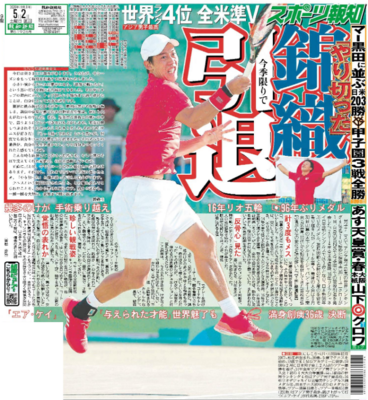 5月2日付スポーツ報知大阪本社版（30ページ)