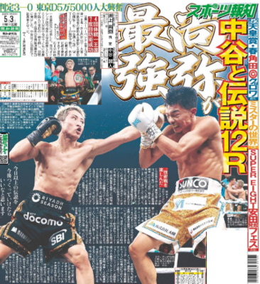 5月3日付スポーツ報知大阪本社版（34ページ)