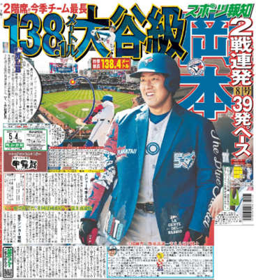 5月4日付スポーツ報知大阪本社版（22ページ)