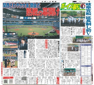 5月8日付スポーツ報知大阪本社版(18ページ)